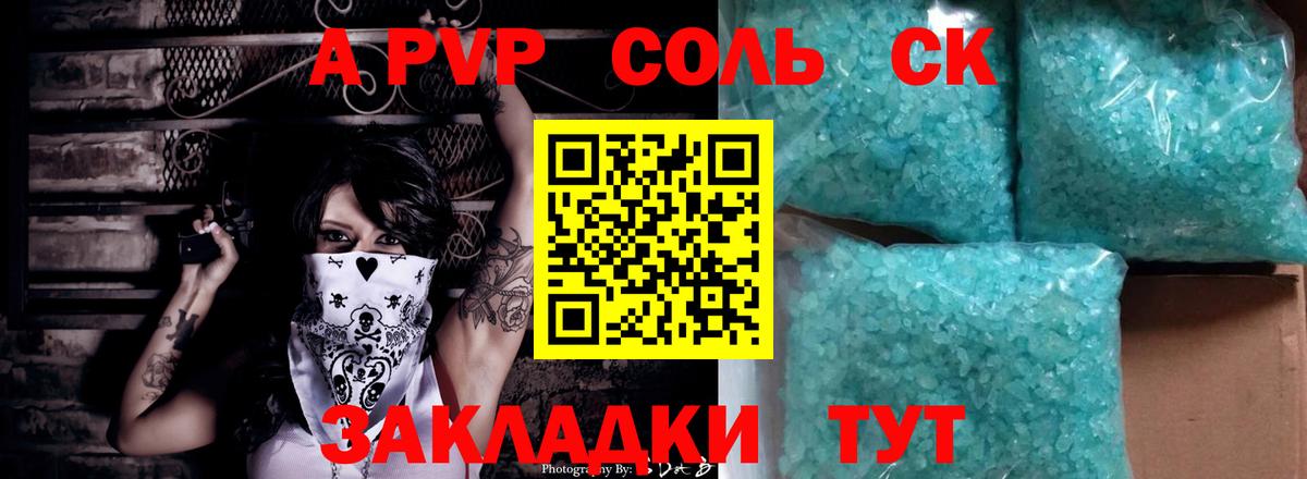 Alfa_PVP кристаллы Азнакаево