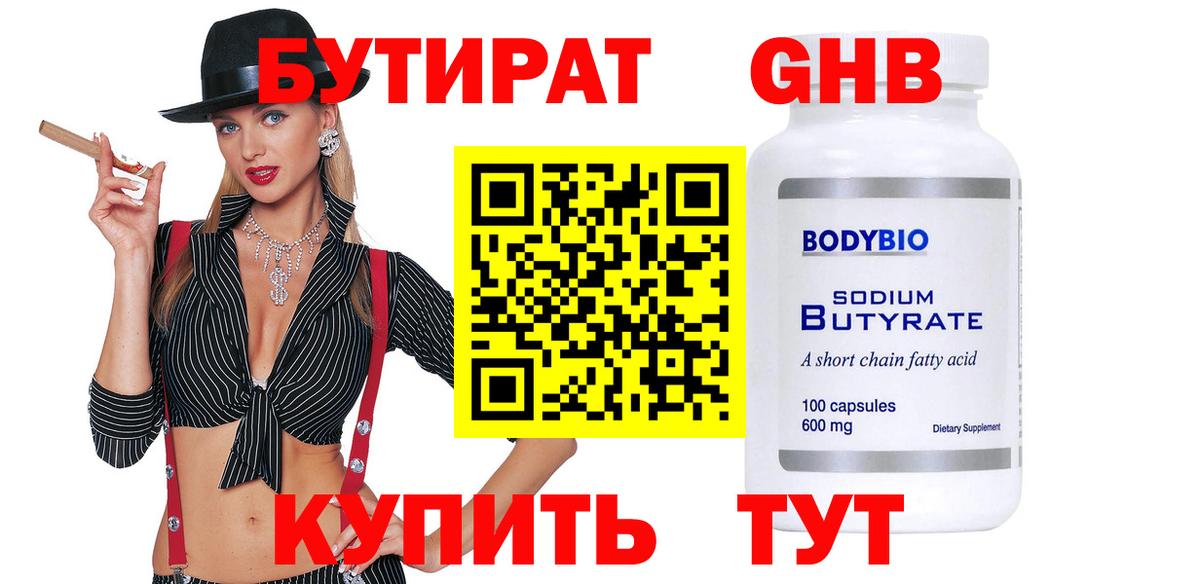 БУТИРАТ 99% Азнакаево