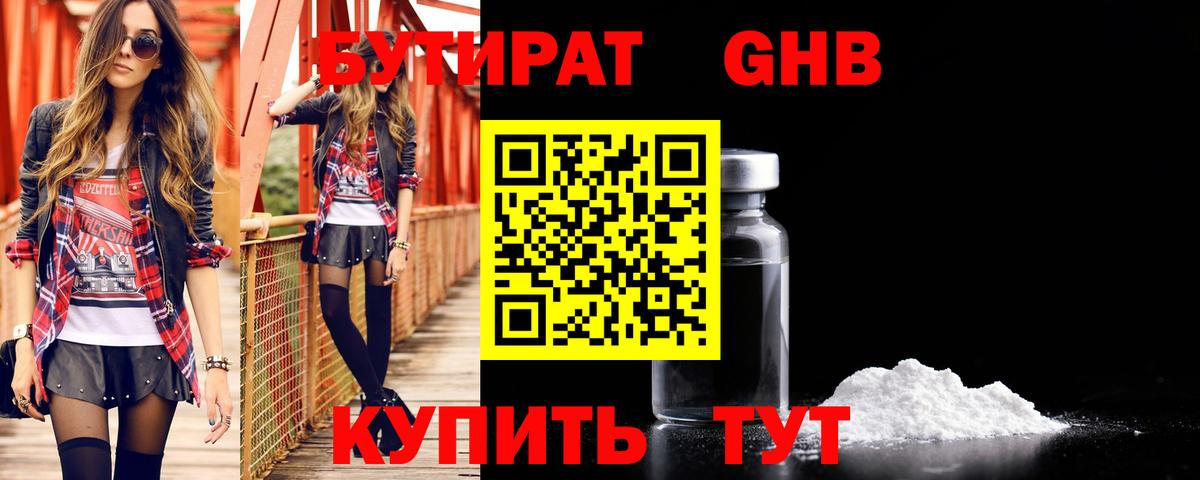 Бутират оксибутират  БУТИРАТ  Азнакаево  Вход с VPN 