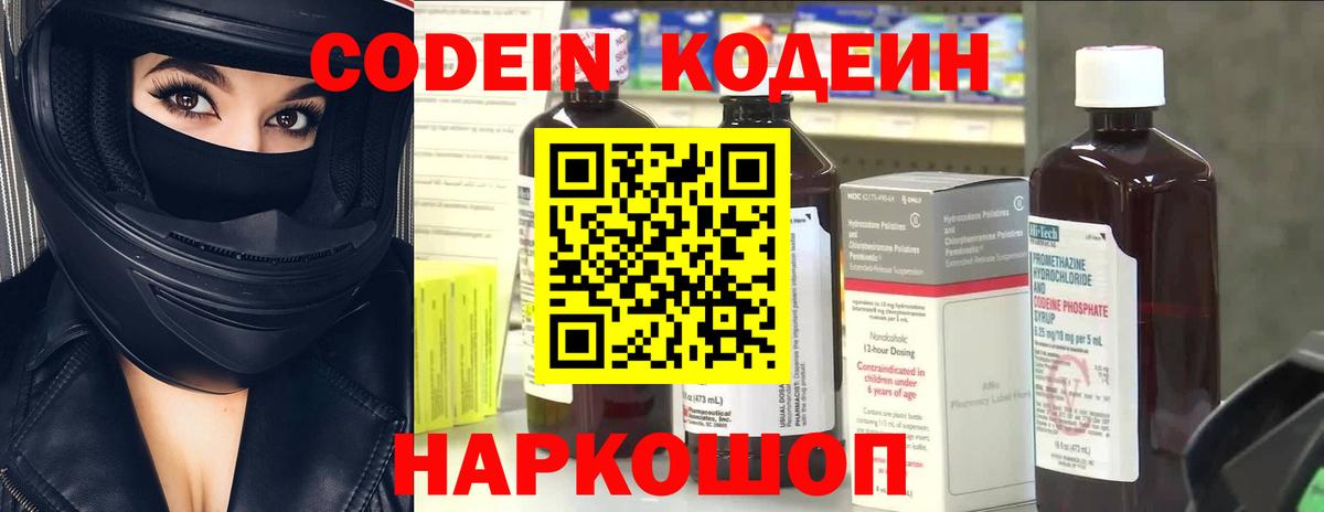 Codein напиток Lean (лин) Азнакаево