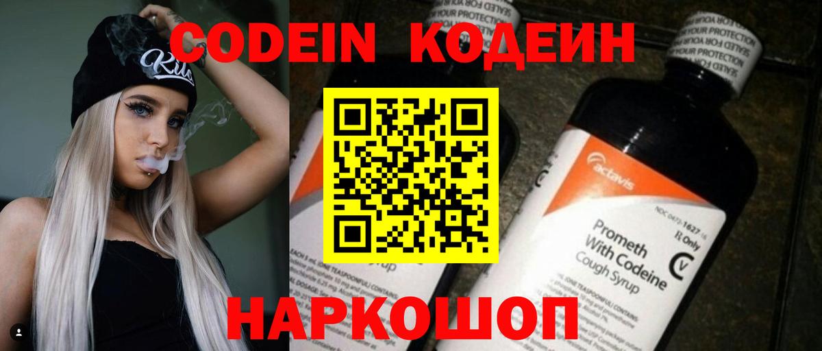 Азнакаево  Кодеин напиток Lean (лин)  Вход с VPN  Кодеиновый сироп Lean Purple Drank 